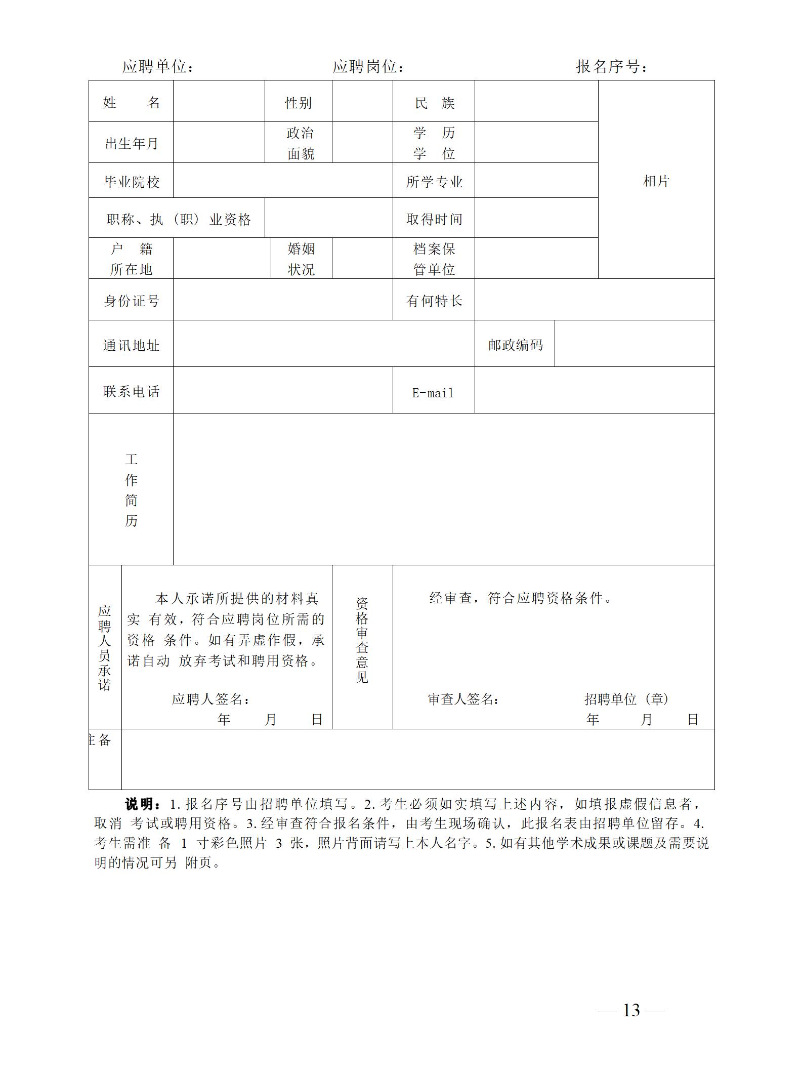 慈利縣公開引進(jìn)人才報名登記表_01.jpg